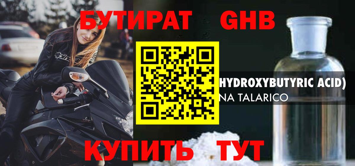 Бутират оксибутират Урус-Мартан