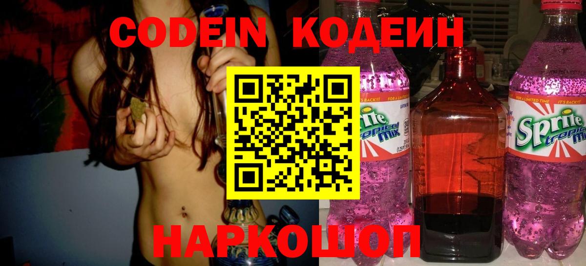 Кодеиновый сироп Lean Purple Drank  Вход с VPN  Урус-Мартан 