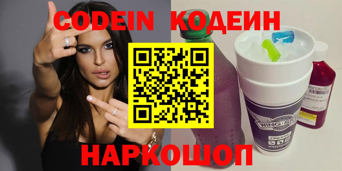 Codein Purple Drank Урус-Мартан