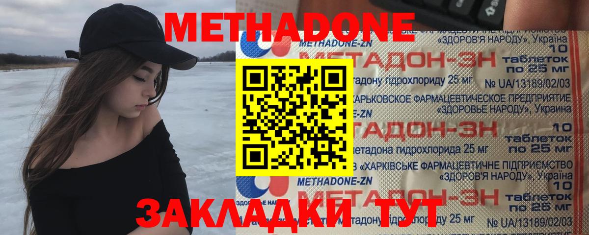 МЕТАДОН methadone Урус-Мартан